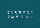 국민건강보험 28페이지