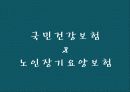 국민건강보험 37페이지