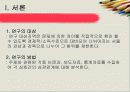 사교육비 차이,계층,계급사회,마케팅,브랜드,브랜드마케팅,기업,서비스마케팅,글로벌,경영,시장,사례,swot,stp,4p 4페이지