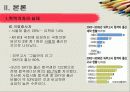 사교육비 차이,계층,계급사회,마케팅,브랜드,브랜드마케팅,기업,서비스마케팅,글로벌,경영,시장,사례,swot,stp,4p 11페이지