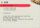 사교육비 차이,계층,계급사회,마케팅,브랜드,브랜드마케팅,기업,서비스마케팅,글로벌,경영,시장,사례,swot,stp,4p 13페이지