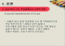 사교육비 차이,계층,계급사회,마케팅,브랜드,브랜드마케팅,기업,서비스마케팅,글로벌,경영,시장,사례,swot,stp,4p 17페이지