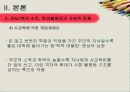 사교육비 차이,계층,계급사회,마케팅,브랜드,브랜드마케팅,기업,서비스마케팅,글로벌,경영,시장,사례,swot,stp,4p 20페이지
