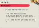 사교육비 차이,계층,계급사회,마케팅,브랜드,브랜드마케팅,기업,서비스마케팅,글로벌,경영,시장,사례,swot,stp,4p 22페이지