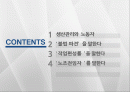 불법파견, 작업편성률, 노조전임자를 말한다 2페이지