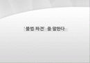 불법파견, 작업편성률, 노조전임자를 말한다 3페이지