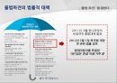 불법파견, 작업편성률, 노조전임자를 말한다 12페이지