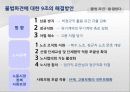 불법파견, 작업편성률, 노조전임자를 말한다 13페이지
