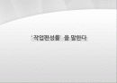 불법파견, 작업편성률, 노조전임자를 말한다 14페이지