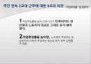 불법파견, 작업편성률, 노조전임자를 말한다 19페이지