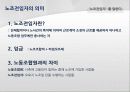 불법파견, 작업편성률, 노조전임자를 말한다 21페이지