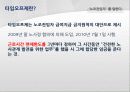 불법파견, 작업편성률, 노조전임자를 말한다 23페이지