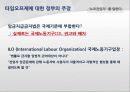 불법파견, 작업편성률, 노조전임자를 말한다 27페이지
