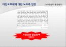 불법파견, 작업편성률, 노조전임자를 말한다 28페이지