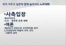불법파견, 작업편성률, 노조전임자를 말한다 29페이지