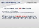 불법파견, 작업편성률, 노조전임자를 말한다 30페이지