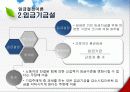 임금 결정이론 9페이지