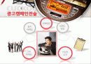 쿠쿠 성공적 마케팅전략 8페이지