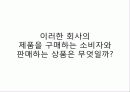 탐스슈즈(TOMS Shoes) ,마케팅전략, 사례,마케팅,브랜드마케팅,기업,서비스마케팅,글로벌,경영,시장,사례,sw,stp,4p 15페이지