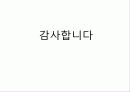 탐스슈즈(TOMS Shoes) ,마케팅전략, 사례,마케팅,브랜드마케팅,기업,서비스마케팅,글로벌,경영,시장,사례,sw,stp,4p 32페이지