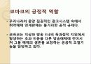 미디어렙,광고원론,광고마케팅,마케팅,브랜드,브랜드마케팅,기업,서비스마케팅,글로벌,경영,시장,사례,swot,stp,4p 22페이지