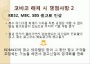 미디어렙,광고원론,광고마케팅,마케팅,브랜드,브랜드마케팅,기업,서비스마케팅,글로벌,경영,시장,사례,swot,stp,4p 24페이지