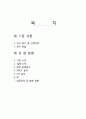 위니아딤채,딤채마케팅,김치냉장고,마케팅,브랜드,브랜드마케팅,기업,서비스마케팅,글로벌,경영,시장,사례,swot,stp,4p 2페이지