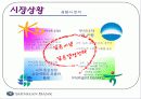 신한음행,신한금융 - 신한의 도약 7페이지