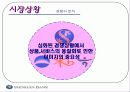 신한음행,신한금융 - 신한의 도약 8페이지