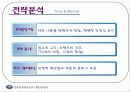 신한음행,신한금융 - 신한의 도약 13페이지