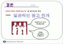 신한음행,신한금융 - 신한의 도약 15페이지