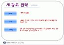 신한음행,신한금융 - 신한의 도약 16페이지