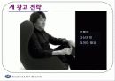 신한음행,신한금융 - 신한의 도약 17페이지
