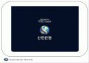 신한음행,신한금융 - 신한의 도약 22페이지
