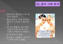 패션잡지,광고전략,광고마케팅,마케팅,브랜드,브랜드마케팅,기업,서비스마케팅,글로벌,경영,시장,사례,swot,stp,4p 17페이지
