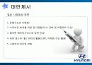 현대자동차의 일본진출 실패사례 23페이지