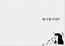 7080,복고,세시봉,마케팅,브랜드,브랜드마케팅,기업,서비스마케팅,글로벌,경영,시장,사례 3페이지