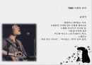 7080,복고,세시봉,마케팅,브랜드,브랜드마케팅,기업,서비스마케팅,글로벌,경영,시장,사례 10페이지