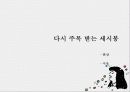 7080,복고,세시봉,마케팅,브랜드,브랜드마케팅,기업,서비스마케팅,글로벌,경영,시장,사례 15페이지