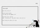 7080,복고,세시봉,마케팅,브랜드,브랜드마케팅,기업,서비스마케팅,글로벌,경영,시장,사례 17페이지
