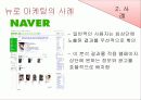 뉴로마케팅 (Neuro Marketing),마케팅전략,마케팅사례,마케팅,브랜드,브랜드마케팅,기업,서비스마케팅,글로벌,경영,시장,사례,swot,stp,4p 10페이지
