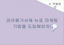 뉴로마케팅 (Neuro Marketing),마케팅전략,마케팅사례,마케팅,브랜드,브랜드마케팅,기업,서비스마케팅,글로벌,경영,시장,사례,swot,stp,4p 15페이지