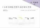 뉴로마케팅 (Neuro Marketing),마케팅전략,마케팅사례,마케팅,브랜드,브랜드마케팅,기업,서비스마케팅,글로벌,경영,시장,사례,swot,stp,4p 19페이지