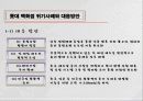 롯데백화점 - ALWAYS WITH YOU 21페이지