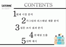 리스테린(LISTERINE)의 브랜드 인지도 향상 및 점유율 증대를 위한 방안 2페이지