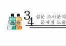 리스테린(LISTERINE)의 브랜드 인지도 향상 및 점유율 증대를 위한 방안 9페이지