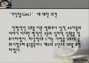 S&M - 사도마조히즘 - 성문제,성윤리,마케팅,브랜드,브랜드마케팅,기업,서비스마케팅,글로벌,경영,시장,사례,swot,stp,4p 16페이지