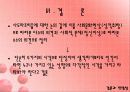 S&M - 사도마조히즘 - 성문제,성윤리,마케팅,브랜드,브랜드마케팅,기업,서비스마케팅,글로벌,경영,시장,사례,swot,stp,4p 24페이지