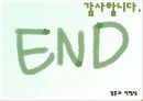 S&M - 사도마조히즘 - 성문제,성윤리,마케팅,브랜드,브랜드마케팅,기업,서비스마케팅,글로벌,경영,시장,사례,swot,stp,4p 26페이지