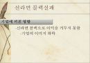 신라면 블랙 실패 - 글로벌마케팅,농심마케팅,마케팅,브랜드,브랜드마케팅,기업,서비스마케팅,글로벌,경영,시장,사례,swot,stp,4p 22페이지